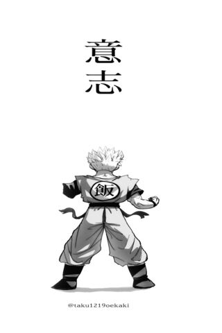 Goku's Determination 🌟