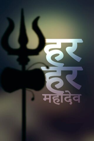 Har Har Mahadev