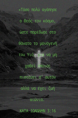 John 3:16 In Greek