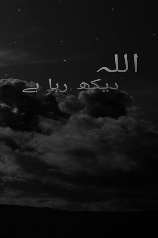 Allah Dekh Raha Hai