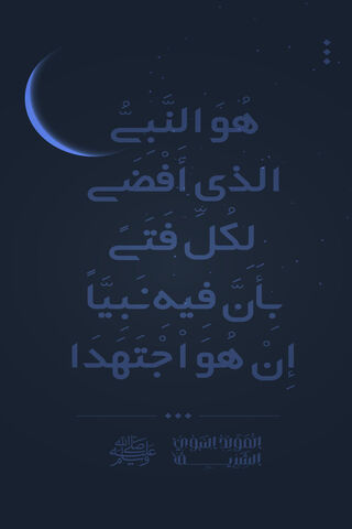 Mawlid EL Nabi Mhammad
