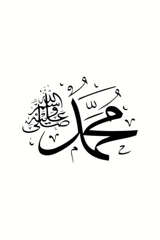 Beautiful Calligraphy of Prophet Muhammad ✍️✨