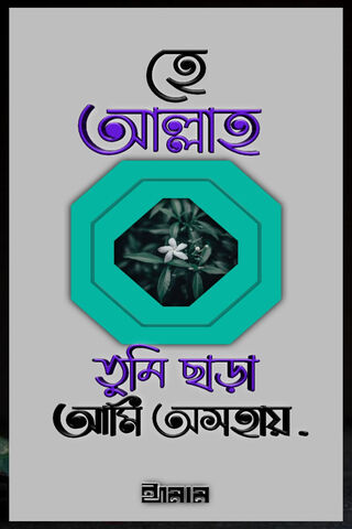 Oh Allah