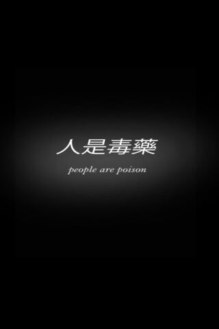 People Are Poison.