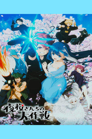Yozakura-San Chi No Daisakusen