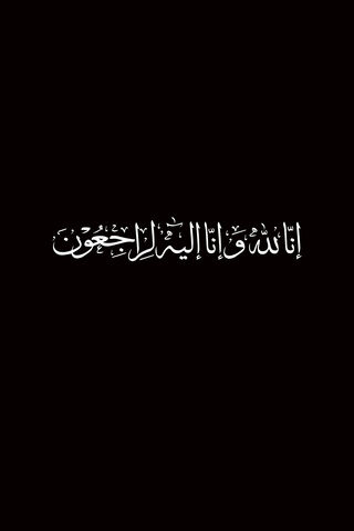 Inna Ilayhi Rajiun