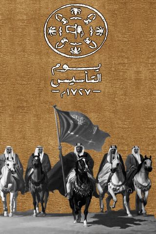 يوم التأسبس Foundation
