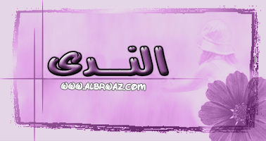 Alnada logo