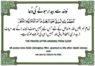 The pray after awaking from sleep.