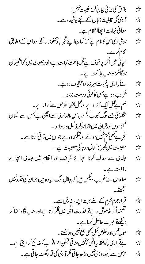 Aqwal.e.zarren