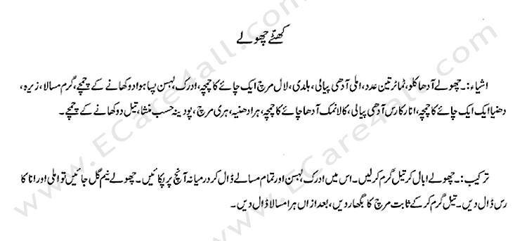 Ch0lay chaat. Urdu r