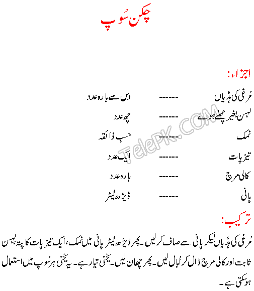 Chicken s0up. Urdu recipe