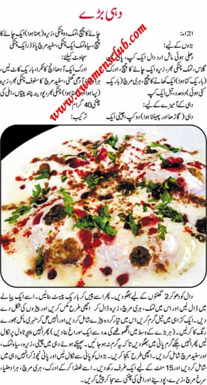 Dahi baray. Urdu recipe