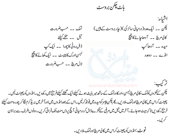 Chicken br0ast. Urdu