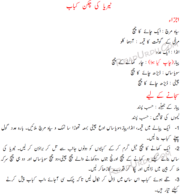Teriyaki chicken kabab. Urdu recipe