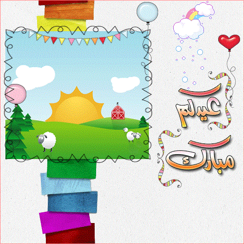 EiD MUbarak