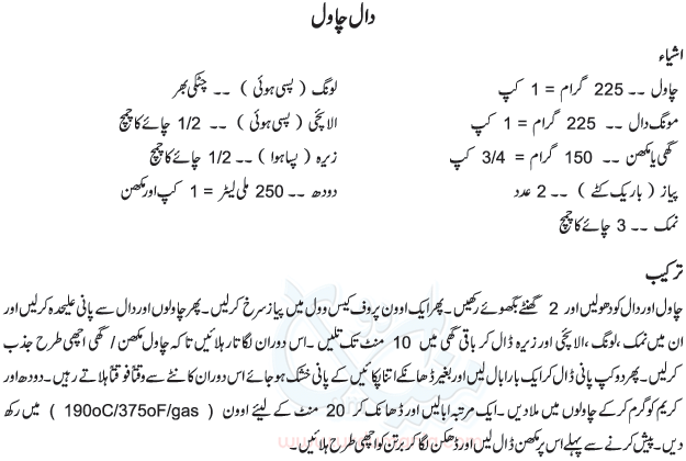 Daal chawal. Urdu re