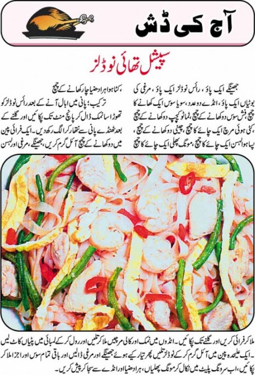 Special thai n00dles. Urdu recipe