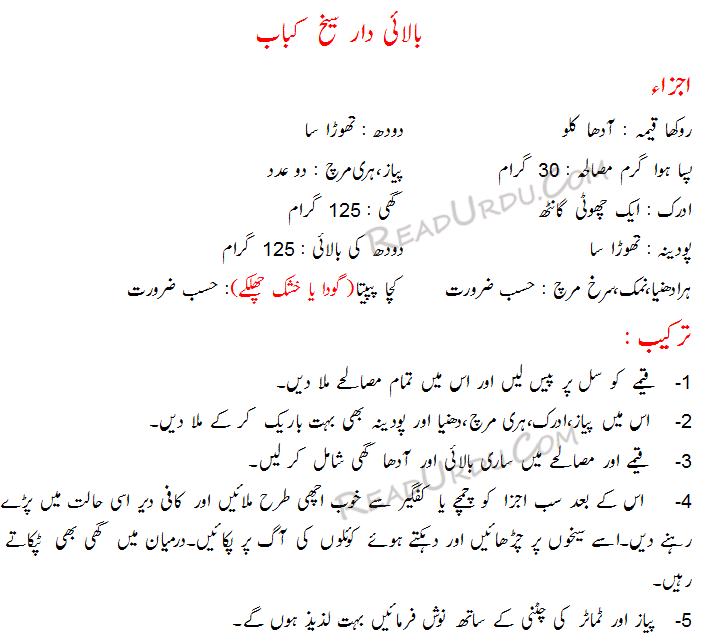 Balai dar seekh kabab. Urdu recipe