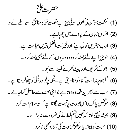 Aqwal.e.zareen