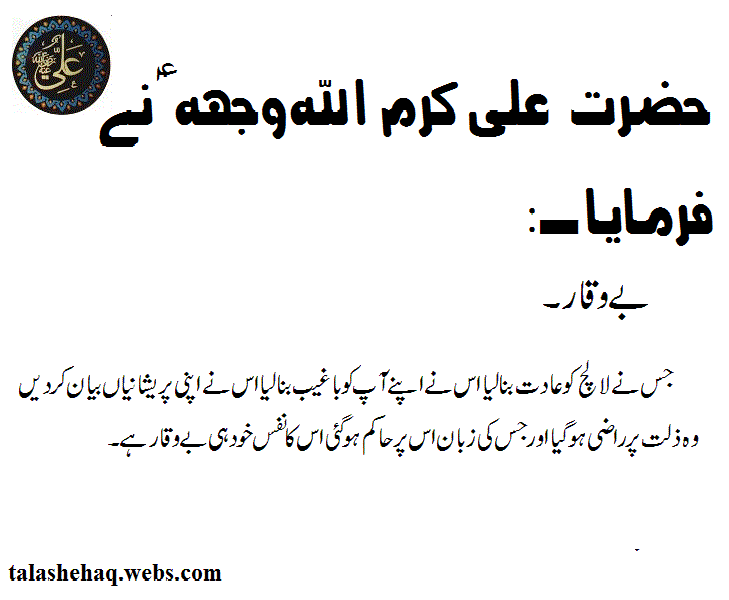 Aqwal.e.zarren