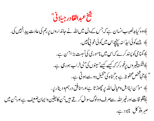 Aqwal.e.zarren