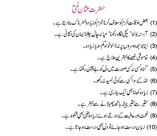 Aqwal.e.zareen