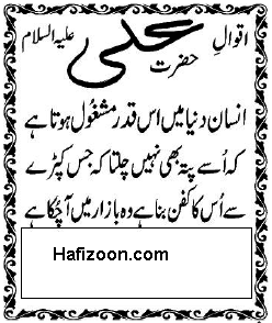 Aqwal.e.zareen