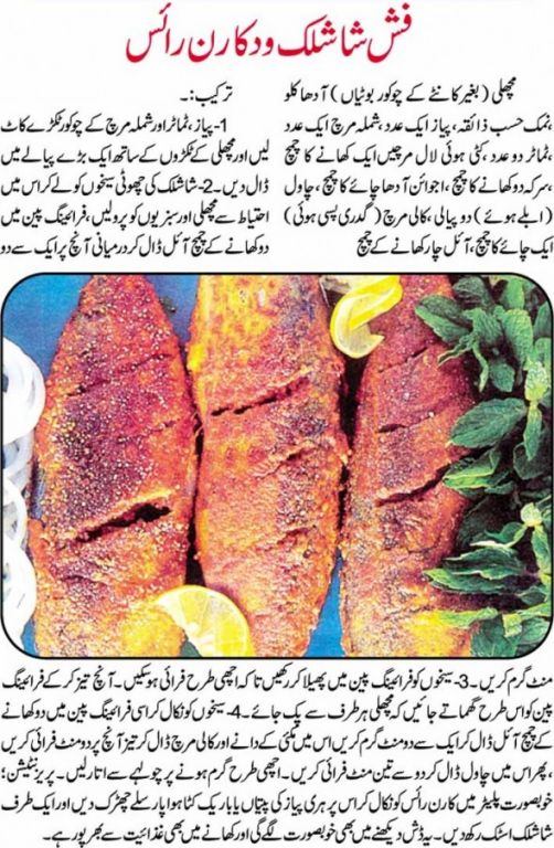 Fish shashlik with c0rn rice. Urdu recipe