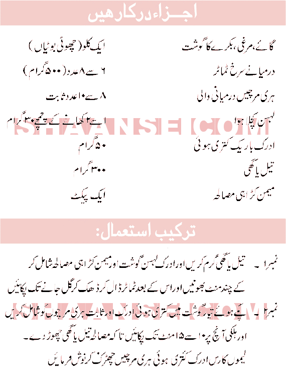 Karahi. Urdu recipe