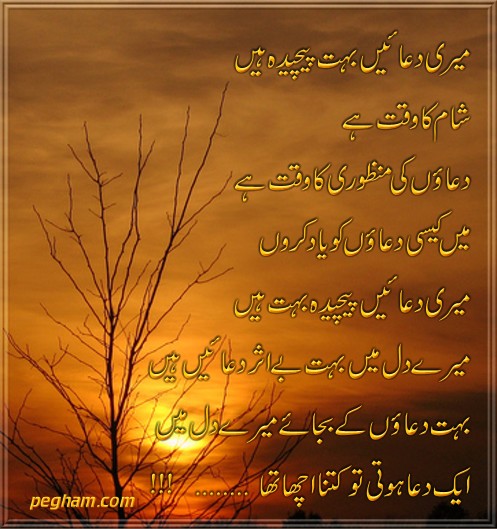 Meri duaaien - urdu poetry