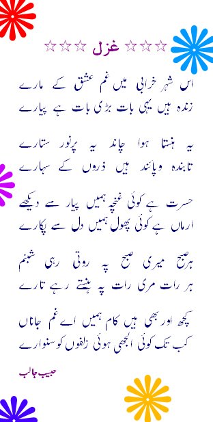 Urdu desinged poetry