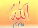 Asma ul husna