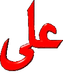 Ali a.s