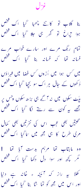 Urdu ghazal p0etry.