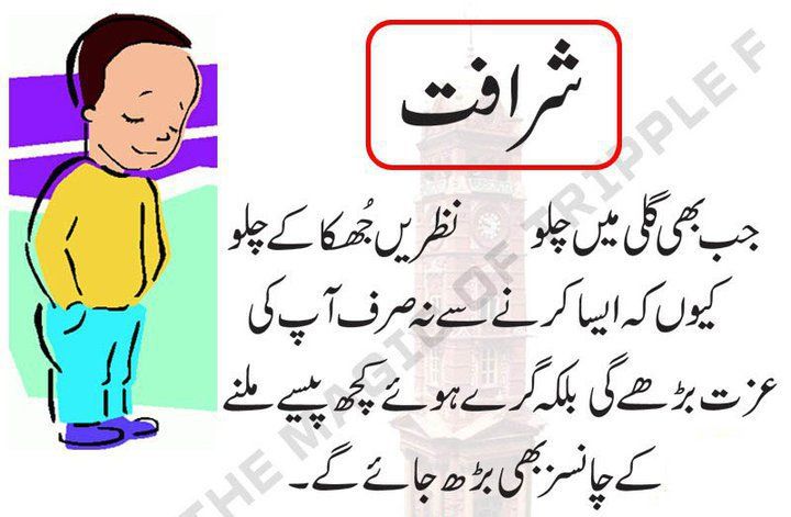Urdu J0ke
