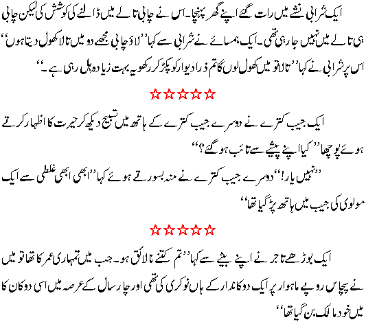 Urdu j0ke.