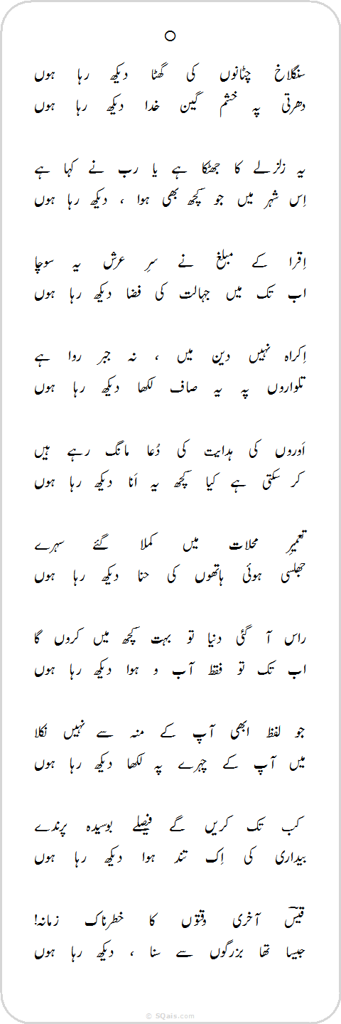 Urdu p0etry.