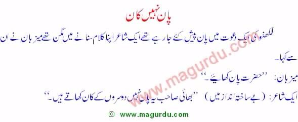 Urdu j0ke
