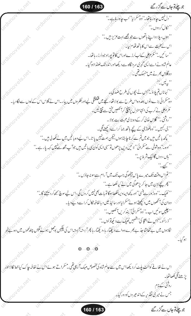 Jo Chalay Tou Jaan S
