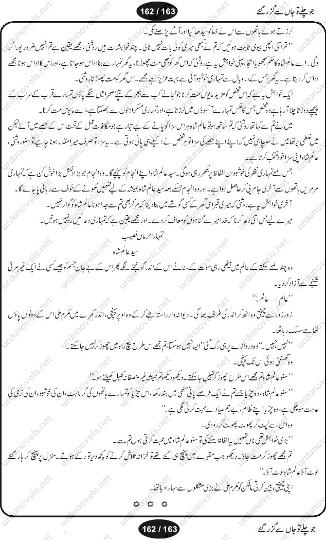 Jo Chalay Tou Jaan S