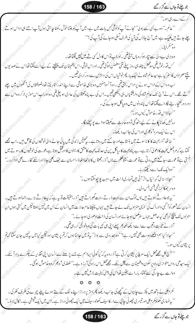 Jo Chalay Tou Jaan S