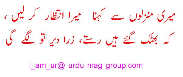 Batak gahy hain rstay ... (Urdu P0etry)