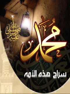 رسول الله GIF - تحميل ومشاركة علىPHONEKY