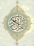 قارئ القرآن