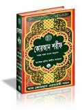 القرآن البنغالية