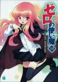 Zero No Tsukaima Novela Vol 10