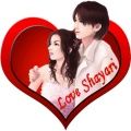 الحب Shayari الرسائل القصيرة 240x400