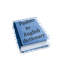मोबाइलसाठी इंग्रजी शब्दकोश ते पश्तो