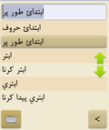 Java Mobile Mksoft साठी इंग्रजी शब्दकोश करण्यासाठी योग्य उर्दू